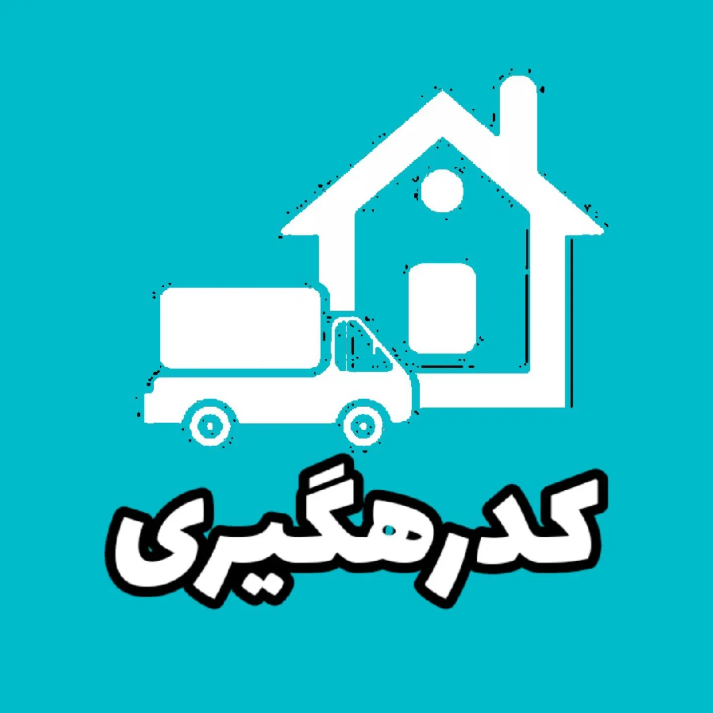 کد رهگیری